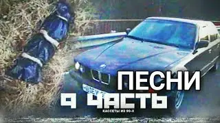 ПЕСНИ ПАША ПЭЛ|ЗАГАДОЧНЫЕ КАСЕТЫ из ДЕВЯНОСТЫХ