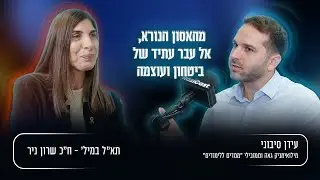 מהאסון הנורא, אל עבר עתיד של ביטחון ועוצמה