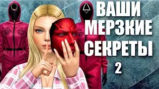 Игра в кальмара или 5 страшных комнат 2 серия. Сериал симс 4