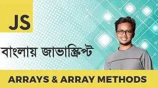 Arrays & Array Methods | JavaScript  Bangla Tutorial