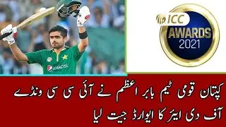 ICC Player Of the Year 2021 | Babar Azam Player of the year | Babar Azam Award!