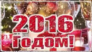 С новогодними вас праздниками!