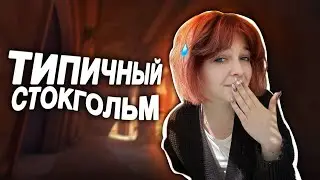 ТИПИЧНАЯ КАТКА НА СТОКГОЛЬМЕ! #Valorant #Валорант