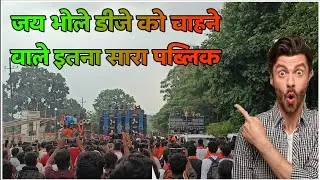 जय भोले डीजे के पीछे इतना सारा नुवामुंडी पब्लिक 😳 Jai bhole Dj Murgamahadev Competition 2024