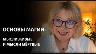 Магическая сила мысли