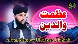 Alama Mansoor Ul Hassan Chishti 2024 Best Byan Azmat E Waldain