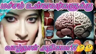 மனித உடலில் உள்ள அதிசயங்கள்!!