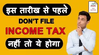 इस तारीख से पहले Income Tax Return दाखिल ना करें 😮 वरना ये होगा...