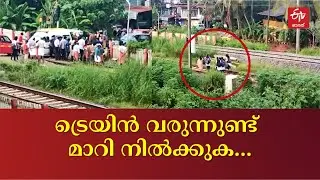 ഒരു നിമിഷം കാത്തിരിക്കൂ, വണ്ടി കടന്നു പോകട്ടെ, ജീവനാണ് വലുത്; റെയിൽവേ ട്രാക്കിൽ പൊലിയുന്ന ജീവനുകൾ