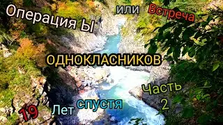 Кужорская школа N12 часть 2.Встреча выпускников.