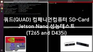 쿼드 컴패니언컴퓨터 SD-Card 성능테스트 #1