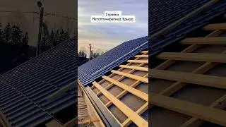 Монтаж металлочерепицы на двускатной крыше 