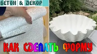 ФОРМУ  ИЗ БИНТА. ЧАСТЬ 1 - DIY