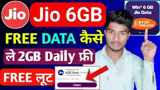 😀Jio 6GB FREE Data कैसे लें | Jio Free Data Offer 2024 | Jio Free Data Claim Code Today | Free Data