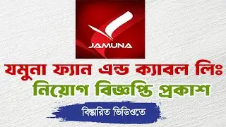 সরাসরি নিয়োগ দিবে Jamuna Fan and Cables Ltd Job Circular 2024 | (Sales Officer) Jamuna Group