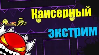 Прохожу свой ПЕРВЫЙ экстрим демон Ice Carbon Diablo X. Geometry dash [40]