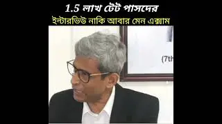 WB Primary TET 2022-2023 | Interview & Aptitude Test | প্রাইমারি টেট ইন্টারভিউ | BTC