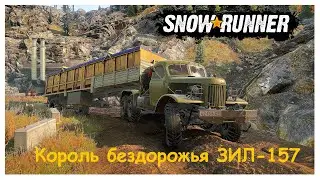 Король бездорожья старичок ЗИЛ-157 SnowRunner 🔥
