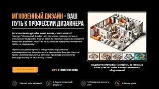 Мастер-класс: Мгновенный дизайн
