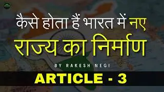 How indian state were formed in Hindi ? #newstate #howtocrackupsc