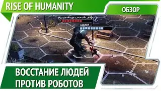Rise of Humanity — пошаговая тактика с карточными колодами [Обзор]