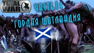 Total War Medieval 2 Шотландия с форой ИИ 50 ходов [Часть 14] 2й Крестовый поход на Антиохию