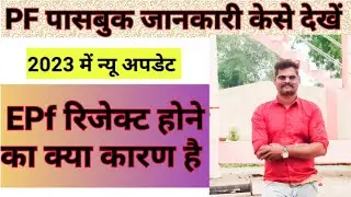 PF status | pf check claim id | EPf withdroll status | pf की जानकारी देखें @techjk_