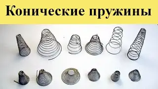 How to make a tapered spring