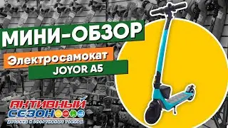 Мини-обзор электросамоката Joyor A5