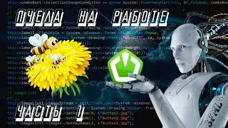 SFML C++ игра Пчела на работе #1