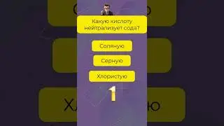 Найдёте ошибку в тесте?)  #викторина #эрудиция