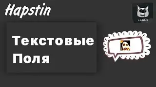 РАБОТА С ТЕКСТОВЫМИ ПОЛЯМИ В CCODE | CCODE