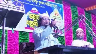 মুফতি মুহসিন বিন কাসিম ||  বিষয় : নেক সন্তানের উপকারিতা,