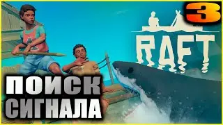 Raft. Релиз. Прохождение и гайды 3. Приёмник и антенны..