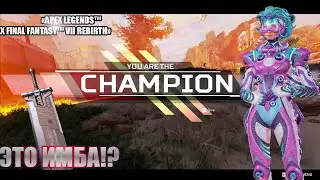 РЫЦАРСКИЕ БОИ в Apex Legends 2024 Бастер R2R5 имба?
