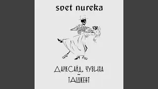 Ташкент
