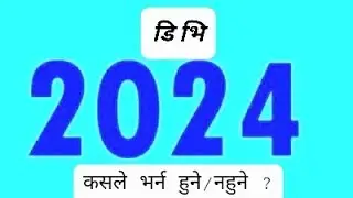 EDV 2024 कसले भर्ने/ कसले नभर्ने ? | अमेरिका जाने डि भि लोटरी कसले भर्नै नहुने ? | डि भि किन भर्ने