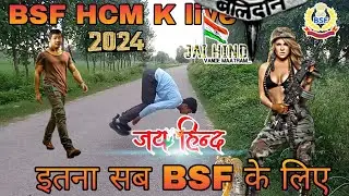 bsf hcm physical date 2024 || bsf new vacancy 2024 || bsf hcm exam kab  || ssc gd physical date 2024