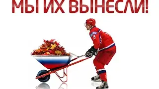 Финал ЧМ - 2008 Канада-Россия 5-4 (3:1,1:1,0:2,0:1)