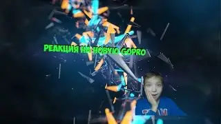 Реакция на первую GoPro.