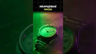 Как работают кварцевые часы? 