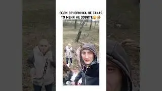 Вечеринка для элиты😂🍺 