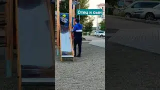 Отец и сын 👩‍👦 ❤️🧸
