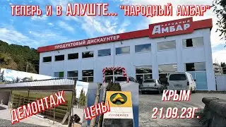 Алушта 21 09 23г. 