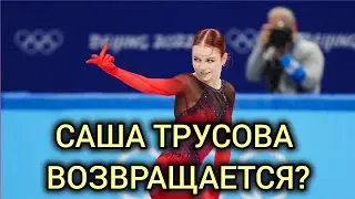 Саша Трусова хочет вернуться в спорт? Таро-прогноз на продолжение карьеры