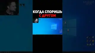 Когда Споришь С Другом - Куплинов 