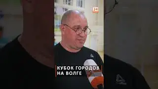 Кубок городов на Волге. Полный сюжет на канале #Волжск24 #минифутбол #спортэтожизнь #спорт