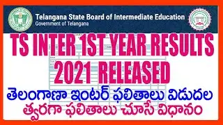 HOW TO CHECK TS INTER 1ST YEAR RESULTS 2021- How To See Inter 1st Year Results 2021 Telangana
