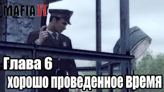 Прохождение MAFIA 2 #5 ''6''глава попали в тюрьму