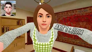 ПРОХОЖДЕНИЕ ФАН-СКУЛБОЯ АКТ 1 : ДОМ // SchoolBoy Escape